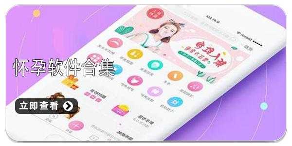孕期下载什么软件（算孕期的软件哪个好）  第2张