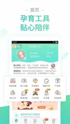 孕期下载什么软件（算孕期的软件哪个好）  第1张