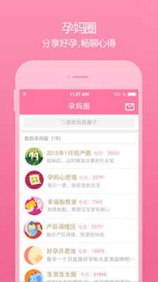 孕期下载什么软件（算孕期的软件哪个好）  第3张