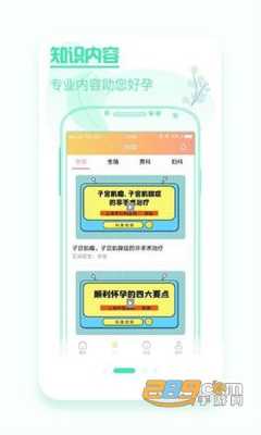 产科助理需要做什么,孕期助手软件哪个好用 第1张 产科助理需要做什么,孕期助手软件哪个好用 第1张