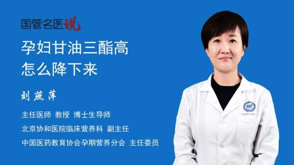 孕期甘油三酯偏高(孕妇甘油三酯高怎么降下来) 第2张 孕期甘油三酯偏高(孕妇甘油三酯高怎么降下来) 第2张