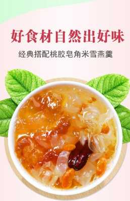 桃胶雪燕孕妇能吃吗,桃胶孕期可以吃吗有营养吗  第3张