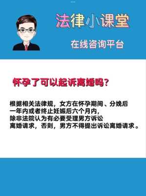 怀孕期间不能离婚(怀孕期间不能离婚吗?) 第3张 怀孕期间不能离婚(怀孕期间不能离婚吗?) 第3张