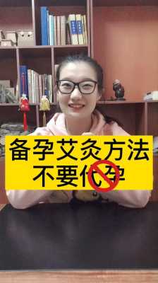 备孕期能艾灸吗(准备怀孕可以艾灸吗,怀孕初期可以艾灸) 第2张 备孕期能艾灸吗(准备怀孕可以艾灸吗,怀孕初期可以艾灸) 第2张