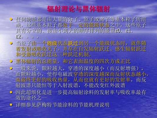 入射辐射定义, 第1张 入射辐射定义, 第1张