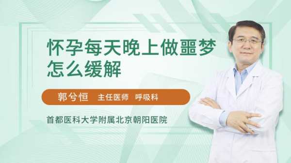 怀孕期间做噩梦（怀孕了为什么会做噩梦?经常做噩梦是肾虚吗）  第2张