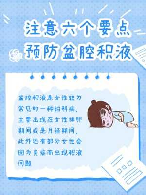 孕期盆腔积液怎么办(孕期盆腔积液怎么办,还有炎症怎么治疗) 第1张 孕期盆腔积液怎么办(孕期盆腔积液怎么办,还有炎症怎么治疗) 第1张