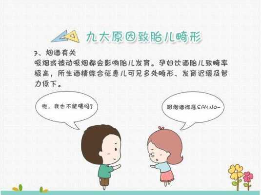 胎儿畸形的概率是多少,胎儿多发畸形是什么原因造成的 第2张 胎儿畸形的概率是多少,胎儿多发畸形是什么原因造成的 第2张