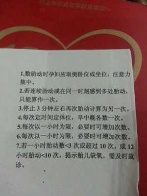 孕期怎么数胎动(孕期怎么数胎动才正确) 第3张 孕期怎么数胎动(孕期怎么数胎动才正确) 第3张