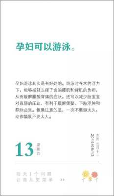 备孕期可以游泳吗(女性备孕前该注意什么事项) 第1张 备孕期可以游泳吗(女性备孕前该注意什么事项) 第1张