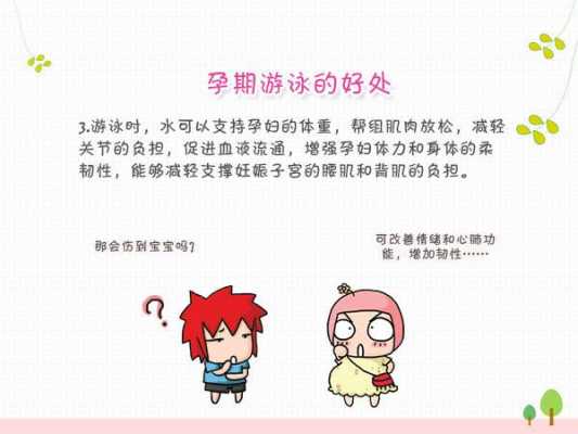 备孕期可以游泳吗(女性备孕前该注意什么事项) 第3张 备孕期可以游泳吗(女性备孕前该注意什么事项) 第3张