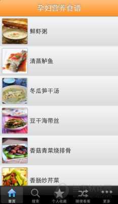 孕期食谱app(孕期食谱app哪个好用) 第3张 孕期食谱app(孕期食谱app哪个好用) 第3张