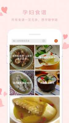 孕期食谱app(孕期食谱app哪个好用) 第1张 孕期食谱app(孕期食谱app哪个好用) 第1张