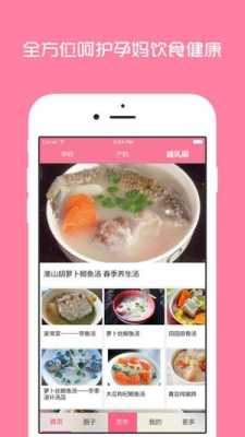 孕期食谱app(孕期食谱app哪个好用) 第2张 孕期食谱app(孕期食谱app哪个好用) 第2张