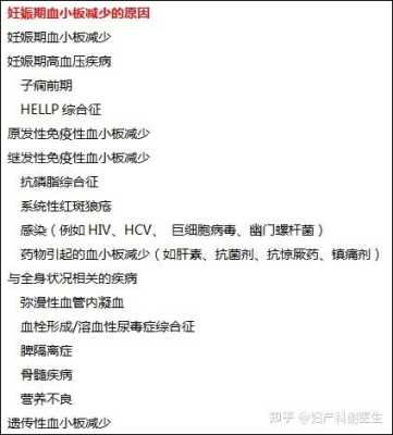 孕期血小板低怎么办(孕期血小板低怎么办,怎样可以增高?) 第2张 孕期血小板低怎么办(孕期血小板低怎么办,怎样可以增高?) 第2张