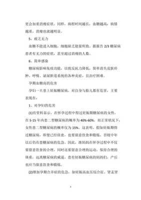 孕期血糖高的症状(孕期血糖高的症状) 第2张 孕期血糖高的症状(孕期血糖高的症状) 第2张