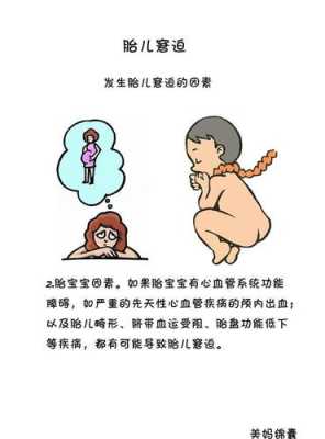 胎儿窘迫的表现（胎儿窘迫的表现不包括）  第1张
