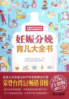孕妇书籍排行榜前十名,孕期的书籍 第1张 孕妇书籍排行榜前十名,孕期的书籍 第1张
