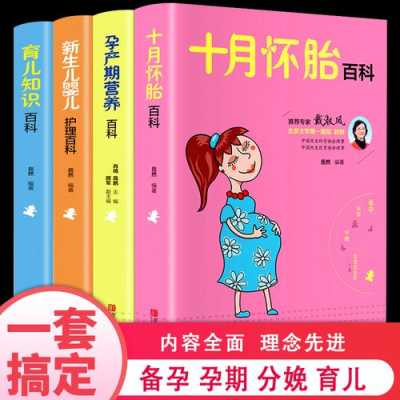 孕妇书籍排行榜前十名,孕期的书籍 第2张 孕妇书籍排行榜前十名,孕期的书籍 第2张