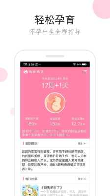 孕期好用的app(孕妇产检APP哪个好) 第3张 孕期好用的app(孕妇产检APP哪个好) 第3张
