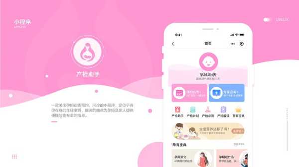 孕期好用的app(孕妇产检APP哪个好) 第2张 孕期好用的app(孕妇产检APP哪个好) 第2张