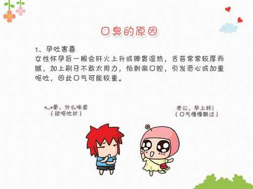 孕期口臭正常吗(孕期口臭正常吗怎么治疗) 第2张 孕期口臭正常吗(孕期口臭正常吗怎么治疗) 第2张