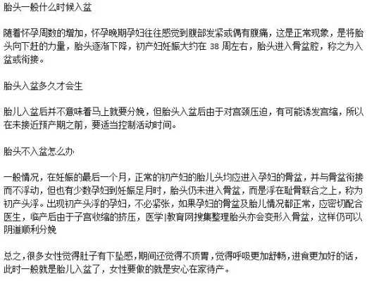 几个月胎儿入盆(孕妇入盆时间) 第2张 几个月胎儿入盆(孕妇入盆时间) 第2张
