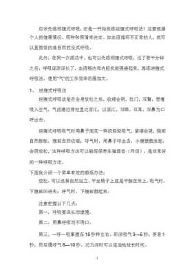 逆腹式呼吸和胎息有什么区别,孕期腹式呼吸好处 第3张 逆腹式呼吸和胎息有什么区别,孕期腹式呼吸好处 第3张