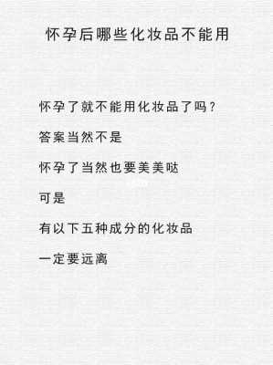 怀孕期间能用护肤品吗(孕妇可以用护肤品吗) 第3张 怀孕期间能用护肤品吗(孕妇可以用护肤品吗) 第3张