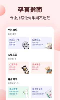 孕期app哪个好(孕期app哪个好用) 第2张 孕期app哪个好(孕期app哪个好用) 第2张