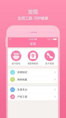 孕期app哪个好(孕期app哪个好用) 第3张 孕期app哪个好(孕期app哪个好用) 第3张