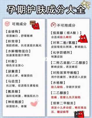 孕期不能用的护肤品(哺乳期不能用的化妆品) 第3张 孕期不能用的护肤品(哺乳期不能用的化妆品) 第3张