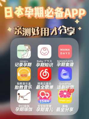 哪个孕期app好用(哪个孕期app好用点) 第3张 哪个孕期app好用(哪个孕期app好用点) 第3张