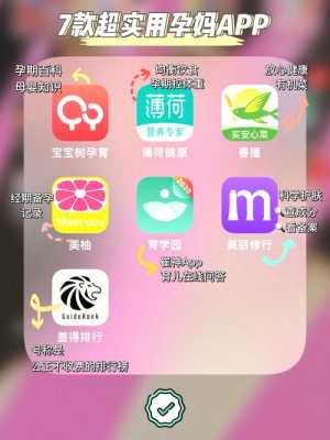 哪个孕期app好用(哪个孕期app好用点) 第1张 哪个孕期app好用(哪个孕期app好用点) 第1张