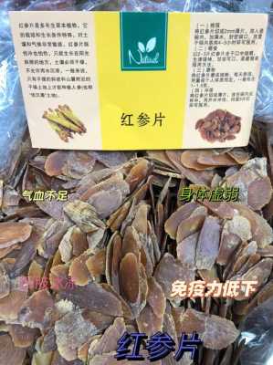 孕期可以吃红参吗（阳虚可以吃红参吗）  第1张