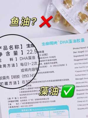孕期藻油DHA(孕期藻油dha和鱼油dha吃哪个好) 第2张 孕期藻油DHA(孕期藻油dha和鱼油dha吃哪个好) 第2张