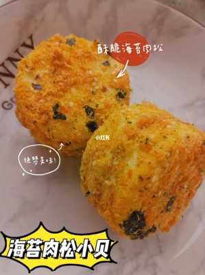 孕期能吃海苔吗(孕妇可以吃海苔肉松小贝吗) 第2张 孕期能吃海苔吗(孕妇可以吃海苔肉松小贝吗) 第2张