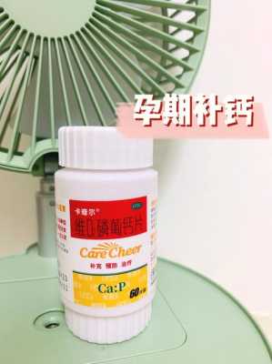 孕期吃什么钙好(孕期吃什么钙好吸收不便秘) 第1张 孕期吃什么钙好(孕期吃什么钙好吸收不便秘) 第1张