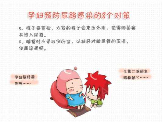 孕期尿道感染怎么办(孕期尿道感染怎么办实在太难受了) 第1张 孕期尿道感染怎么办(孕期尿道感染怎么办实在太难受了) 第1张