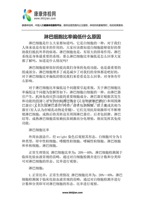 孕期淋巴细胞偏低(孕期淋巴细胞偏低是怎么回事) 第1张 孕期淋巴细胞偏低(孕期淋巴细胞偏低是怎么回事) 第1张