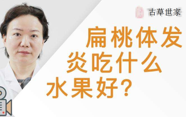 孕期扁桃体发炎怎么办(孕妇嗓子发炎吃什么好得快) 第2张 孕期扁桃体发炎怎么办(孕妇嗓子发炎吃什么好得快) 第2张