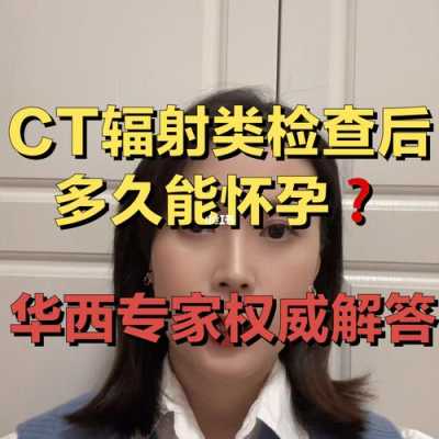 男性备孕期(男性备孕期间做CT有影响吗) 第3张 男性备孕期(男性备孕期间做CT有影响吗) 第3张