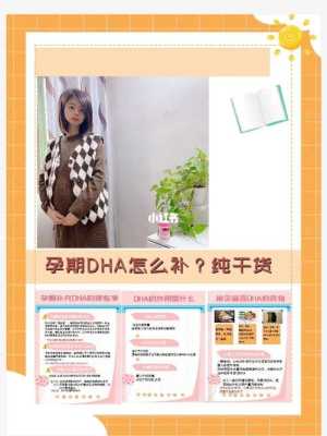 孕期吃DHA(怀孕要补充DHA吗) 第2张 孕期吃DHA(怀孕要补充DHA吗) 第2张