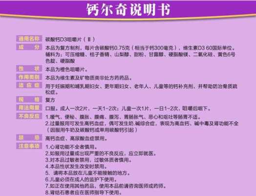 钙尔奇补钙对孕妇效果好吗需要如何吃,孕期补钙剂量标准 第2张 钙尔奇补钙对孕妇效果好吗需要如何吃,孕期补钙剂量标准 第2张