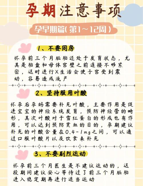 怀孕初期要注意些什么,怀孕期间注意什么? 第1张 怀孕初期要注意些什么,怀孕期间注意什么? 第1张