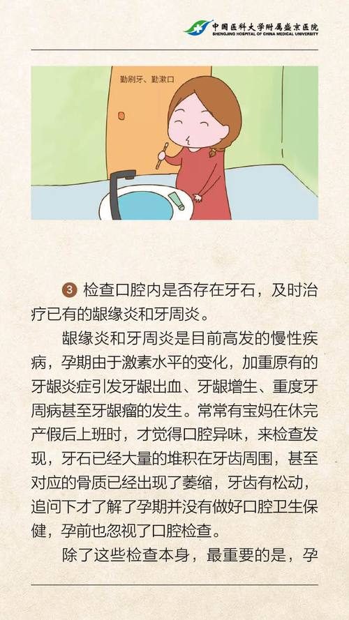 孕期口腔保健(孕期口腔保健及口腔疾病预防) 第2张 孕期口腔保健(孕期口腔保健及口腔疾病预防) 第2张