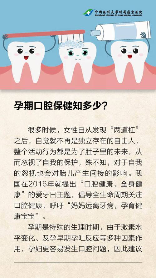 孕期口腔保健(孕期口腔保健及口腔疾病预防) 第3张 孕期口腔保健(孕期口腔保健及口腔疾病预防) 第3张