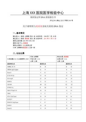 DNA亲子鉴定百分百准确吗,孕期亲子鉴定准确吗?需不需要做两次 第2张 DNA亲子鉴定百分百准确吗,孕期亲子鉴定准确吗?需不需要做两次 第2张