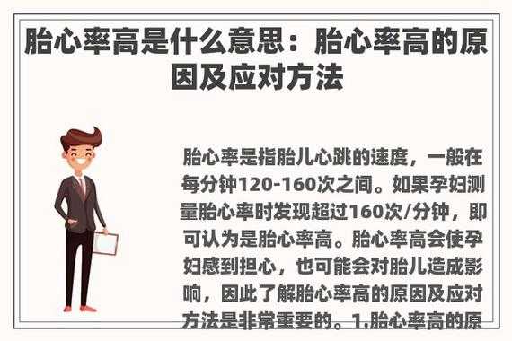 胎儿心率快怎么回事,胎儿心率高怎么办如何调理 第1张 胎儿心率快怎么回事,胎儿心率高怎么办如何调理 第1张