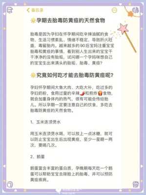 孕期吃什么预防黄疸(孕期吃什么预防黄疸高) 第2张 孕期吃什么预防黄疸(孕期吃什么预防黄疸高) 第2张